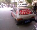 锁王的车
